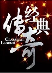 人间喜剧港版电影